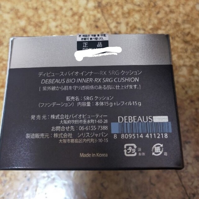 【正規品】ディビュース 　デビュース　クッションファンデ 本体15g　パフ付き 5