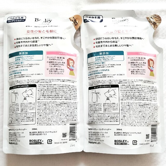 ボズレー プロフェッショナル コンディショナー 詰替え  300mL  2個 コスメ/美容のヘアケア/スタイリング(コンディショナー/リンス)の商品写真