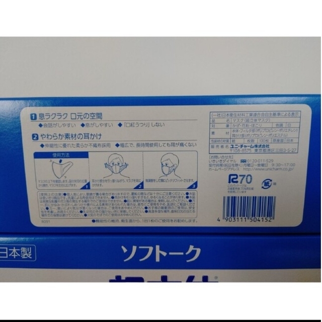 ☆処分価格☆超立体マスク　ユニ・チャーム　1箱(100枚)×8個 【日本製】 1