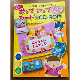 保育のポップアップカードCD-ROM(住まい/暮らし/子育て)