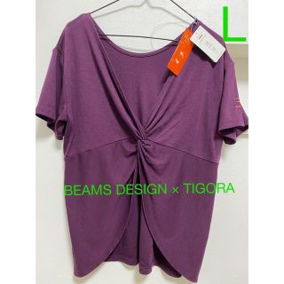 ティゴラ(TIGORA)の新品　BEAMS DESIGN TIGORA 　2wayTシャツ  Lサイズ(Tシャツ(半袖/袖なし))