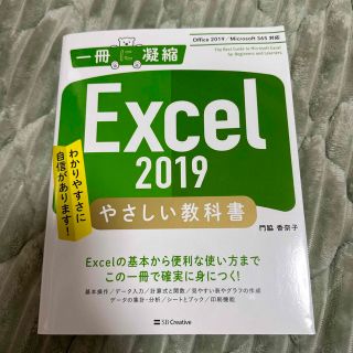 マイクロソフト(Microsoft)のＥｘｃｅｌ　２０１９やさしい教科書 Ｏｆｆｉｃｅ　２０１９／Ｏｆｆｉｃｅ　３６５(コンピュータ/IT)