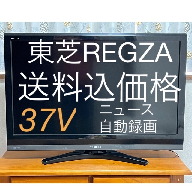 東芝 - 液晶テレビ 東芝 REGZA 中古テレビの通販 by チキチキばんばん