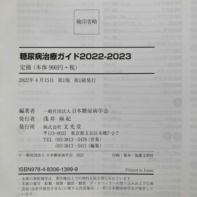 糖尿病治療ガイド ２０２２－２０２３ エンタメ/ホビーの本(健康/医学)の商品写真