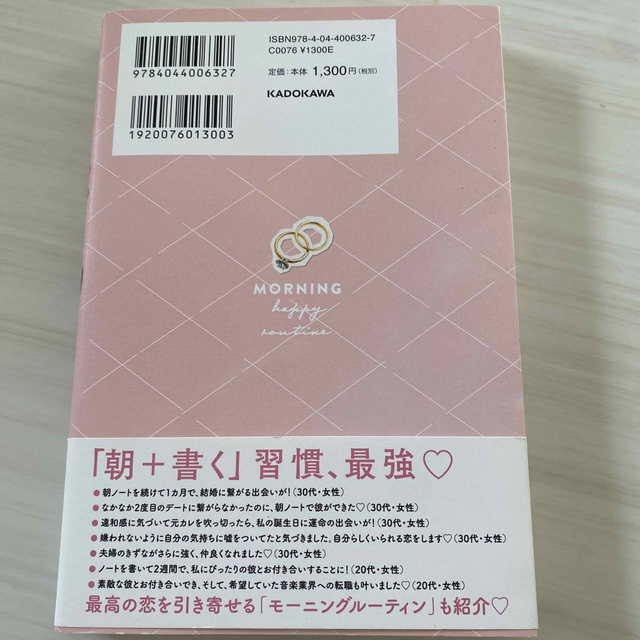 角川書店(カドカワショテン)の恋に不器用でも愛される！３分朝ノート エンタメ/ホビーの本(住まい/暮らし/子育て)の商品写真