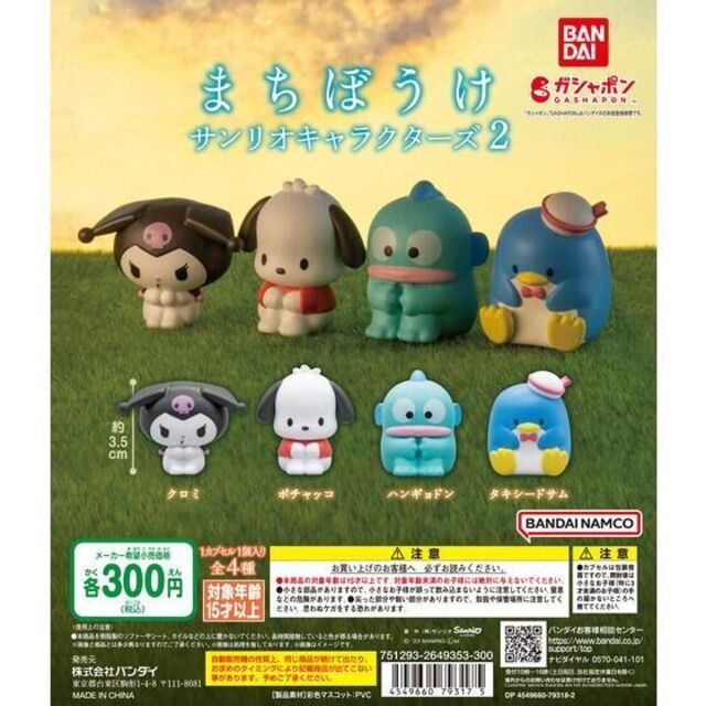 A-9　コンプ　まちぼうけ サンリオキャラクターズ2　全4種セット　sanrio エンタメ/ホビーのフィギュア(アニメ/ゲーム)の商品写真