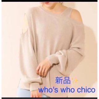 フーズフーチコ(who's who Chico)の感謝sale❤️4977❤️新品✨who's who  chico④❤️トップス(カットソー(長袖/七分))