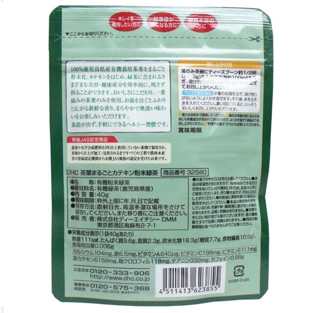 DHC(ディーエイチシー)の【２袋】 DHC 茶葉まるごとカテキン 粉末緑茶 国産茶葉使用 健康食品 美肌 食品/飲料/酒の健康食品(健康茶)の商品写真