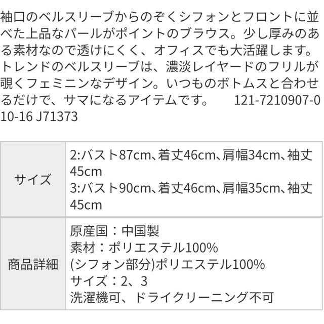 PROPORTION BODY DRESSING(プロポーションボディドレッシング)のプロポーションボディドレッシング ベルスリーブブラウス レディースのトップス(シャツ/ブラウス(長袖/七分))の商品写真