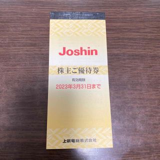 上新電機 ジョーシン Joshin 株主優待券 5000円分(ショッピング)