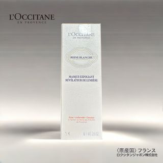 ロクシタン(L'OCCITANE)のロクシタン　レーヌブランシュ　イルミネイテイングスクラブマスク75ml(洗顔料)