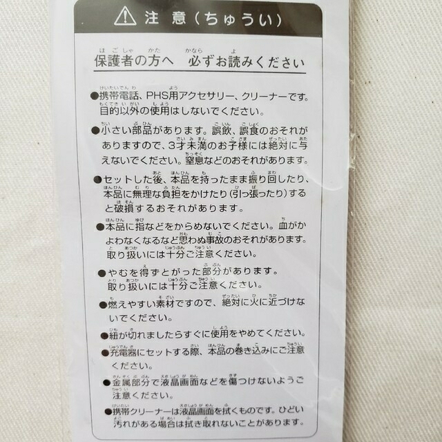 【最安値】ミッキーマウス　ディズニー×日本通運　携帯クリーナー付きストラップ エンタメ/ホビーのおもちゃ/ぬいぐるみ(キャラクターグッズ)の商品写真