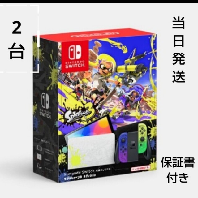 Nintendo Switch（有機ELモデル） スプラトゥーン3エディション