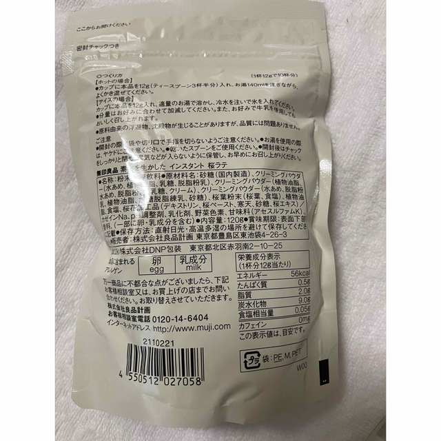 MUJI (無印良品)(ムジルシリョウヒン)の無印　桜ラテ 食品/飲料/酒の飲料(その他)の商品写真