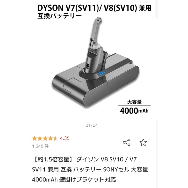 割引も実施中 ダイソン V8 SV10 V7 SV11 兼用 互換 バッテリー SONY