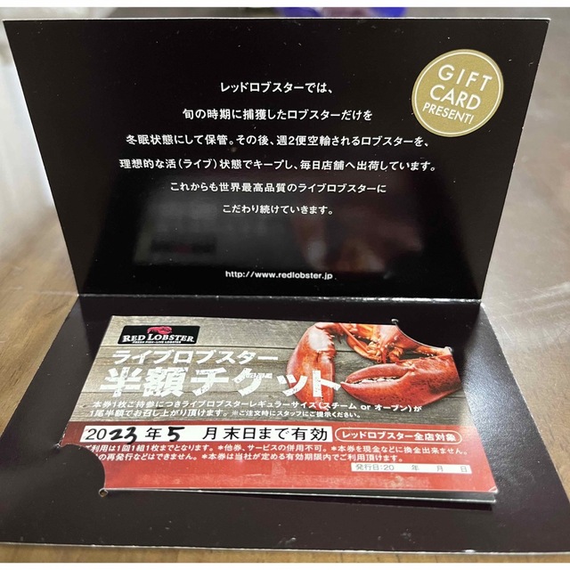 レッドロブスター　ライブロブスター半額券 チケットの優待券/割引券(レストラン/食事券)の商品写真