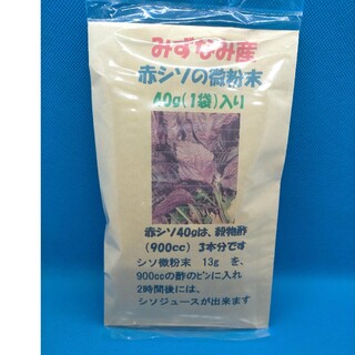 え！え！簡単　しそジュース坂本屋の赤紫蘇の粉末　1袋の場600円　花粉症　対策(健康茶)