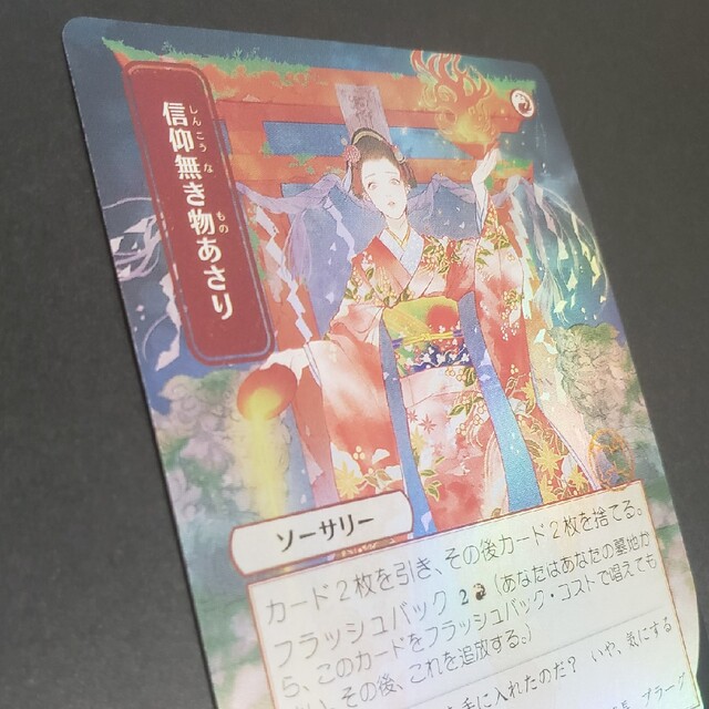 信仰無き物あさり　FOIL JP STA101 4