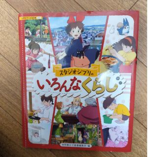 いろんなくらし(絵本/児童書)