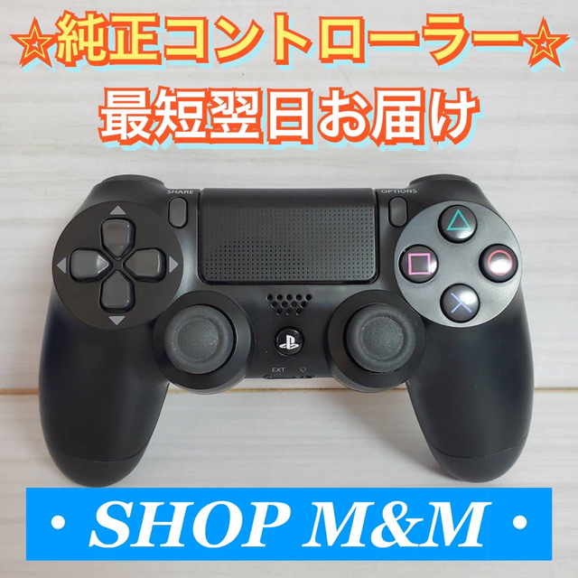 PlayStation4(プレイステーション4)の【24時間以内出荷】PS4 コントローラー 純正 DUALSHOCK4 プレステ エンタメ/ホビーのゲームソフト/ゲーム機本体(家庭用ゲーム機本体)の商品写真