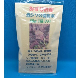 shigepon様専用　赤紫蘇の粉末2袋の場合　1100円(健康茶)