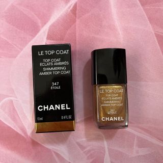 シャネル(CHANEL)の今月末処分セール　ル　トップ　コート　LE TOP COAT 347(ネイルトップコート/ベースコート)