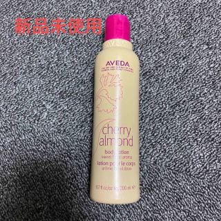 アヴェダ(AVEDA)の新品未使用　AVEDA CAボディ　ローション(ボディローション/ミルク)