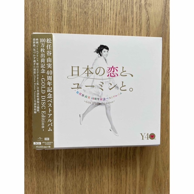 松任谷由実 40周年記念ベストアルバム「日本の恋と、ユーミンと。」⭐︎専用 | フリマアプリ ラクマ