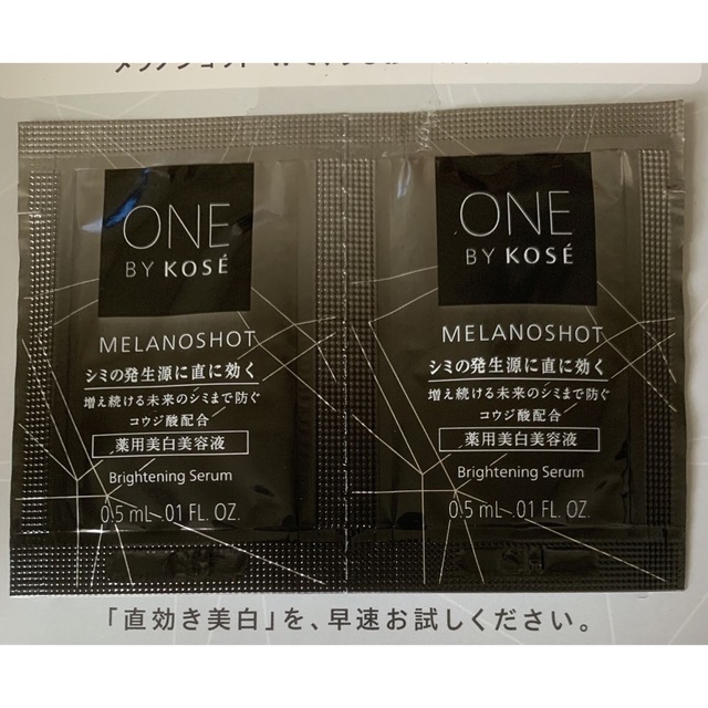 ONE BY KOSE（KOSE）(ワンバイコーセー)の【試供品】ONE BY KOSE メラノショット W コスメ/美容のキット/セット(サンプル/トライアルキット)の商品写真