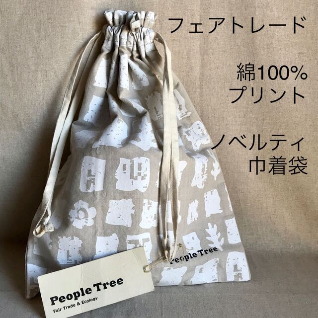 People Tree(ピープルツリー)の未使用　フェアトレード　リサイクルサリー　ポーチ1点　ノベルティ巾着3点 レディースのファッション小物(ポーチ)の商品写真