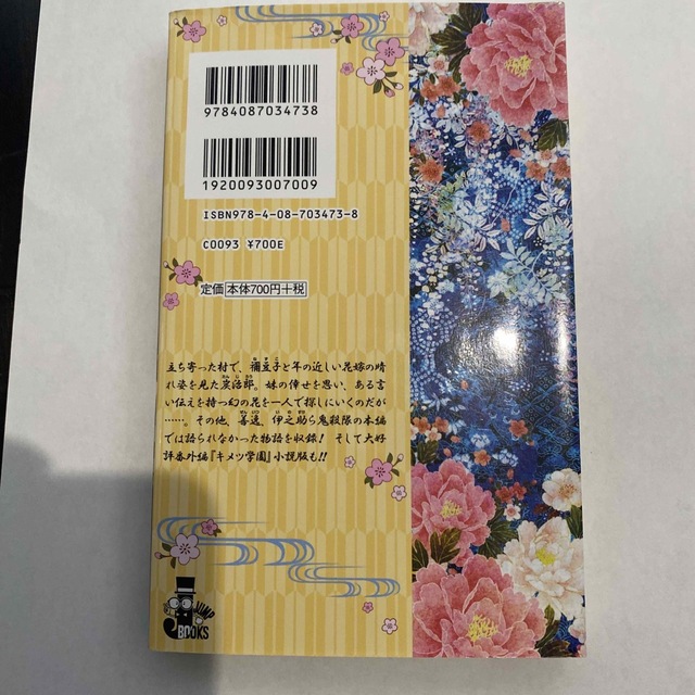 鬼滅の刃　しあわせの花 エンタメ/ホビーの本(その他)の商品写真