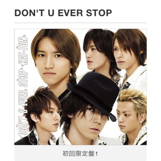 カトゥーン(KAT-TUN)のKAT-TUN【 DON'T U EVER STOP 】CD 1枚(ポップス/ロック(邦楽))