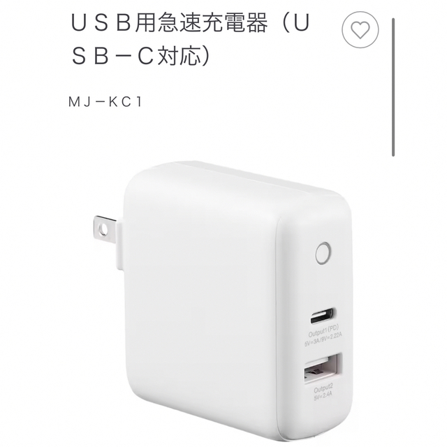 MUJI (無印良品)(ムジルシリョウヒン)のMUJI  無印良品　充電器 スマホ/家電/カメラのスマートフォン/携帯電話(バッテリー/充電器)の商品写真