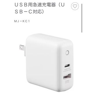 ムジルシリョウヒン(MUJI (無印良品))のMUJI  無印良品　充電器(バッテリー/充電器)