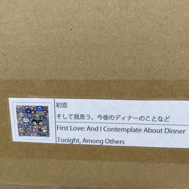 ポスター初恋 そして我思う、今夜のディナーのことなど　版画 zingaro ドラえもん