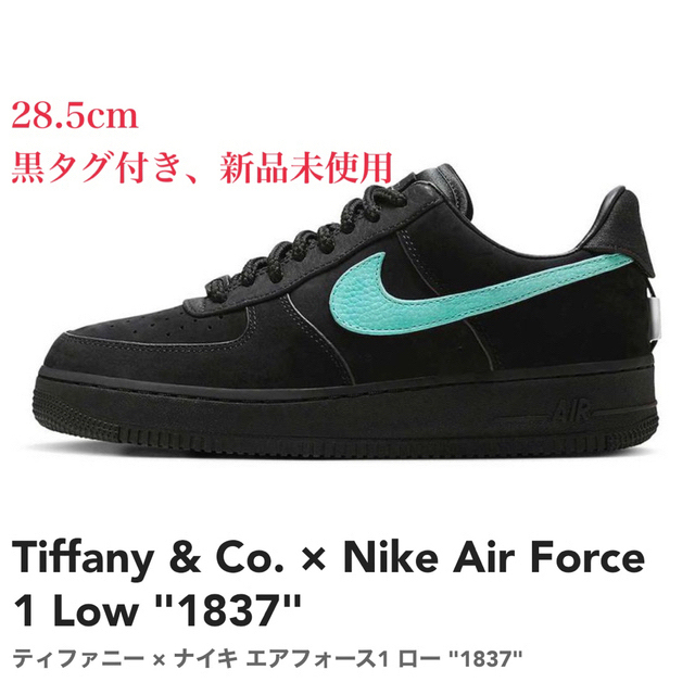 NIKE - 込み　国内正規品  Tiffany × Nike コラボスニーカー 28.5
