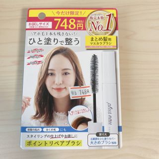 plus eau ポイントリペア お試しサイズ 5ml(ヘアケア)