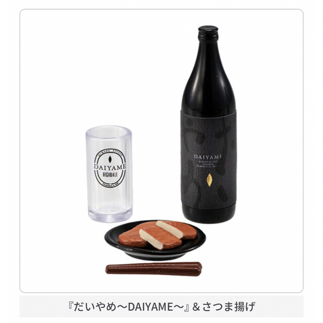 ガチャガチャ　焼酎と郷土料理　BANDAI エンタメ/ホビーのフィギュア(その他)の商品写真