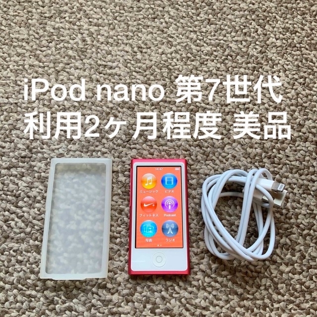 iPod nano 第7世代 16GB Apple アップル アイポッド 本体 - ポータブル ...