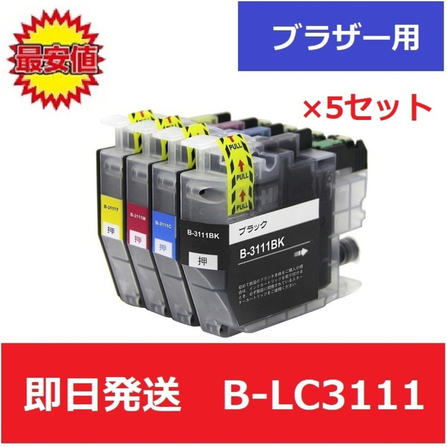 【最安】ブラザー　brother　互換　インク　B-LC3111　4色 5セット