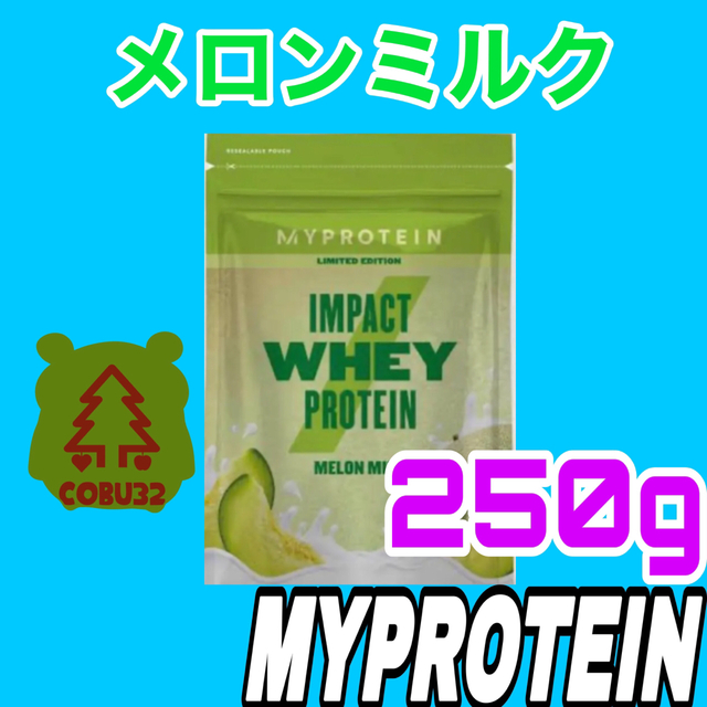 MYPROTEIN(マイプロテイン)のマイプロテイン　メロンミルク 250g 食品/飲料/酒の健康食品(プロテイン)の商品写真