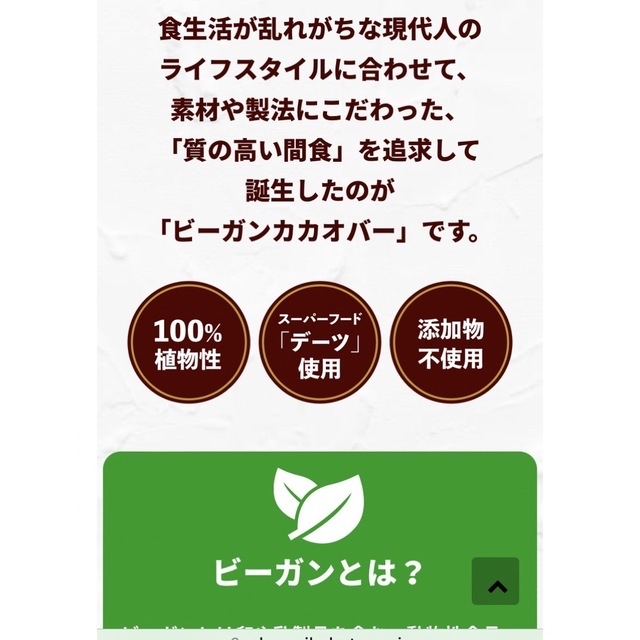 UHA味覚糖(ユーハミカクトウ)のUHA味覚糖　ビーガンカカオバー　　　　　　　　ローストアーモンド味 食品/飲料/酒の健康食品(その他)の商品写真