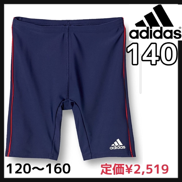 adidas(アディダス)の【新品】adidasアディダスキッズスイミングパンツネイビー140 キッズ/ベビー/マタニティのキッズ服男の子用(90cm~)(水着)の商品写真