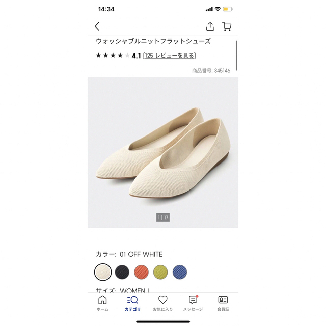 GU(ジーユー)の【美品】GU ウォッシャブルニットフラットシューズ（オフホワイト） レディースの靴/シューズ(ハイヒール/パンプス)の商品写真