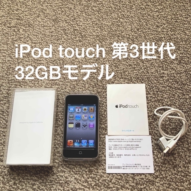iPod touch 5世代 32GB Appleアップル　アイポッド 本体