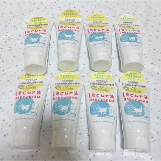 Lecura ルクラ　ベビークリーム　100g 8本　セット　新品　オーガニック(ベビーローション)