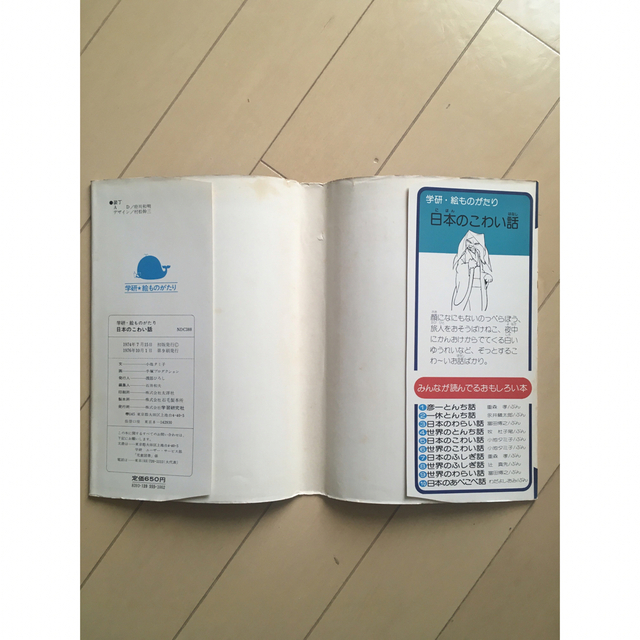 2021年春の 【3冊セット】学研絵ものがたり 世界のこわい話 日本の