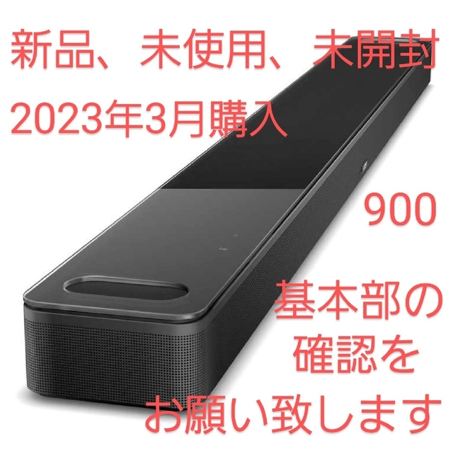 未使用品 ボーズ BOSE Smart Soundbar 900 ブラック-