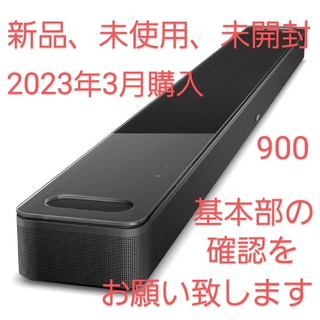 BOSE - Bose Smart Soundbar 900 スマートサウンドバー