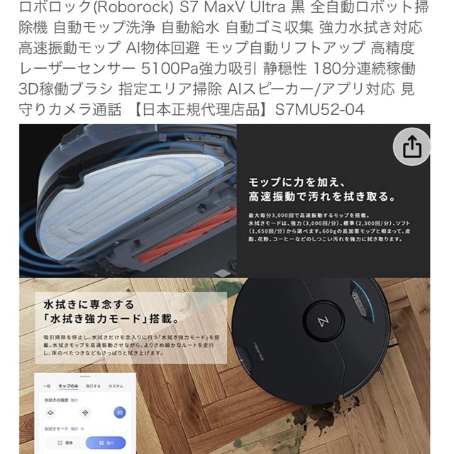 ロボロックS7MU52-04 S7 MaxV Ultra(黒) スマホ/家電/カメラの生活家電(掃除機)の商品写真